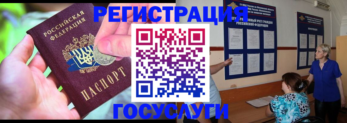 прописка 2025 в Рудне