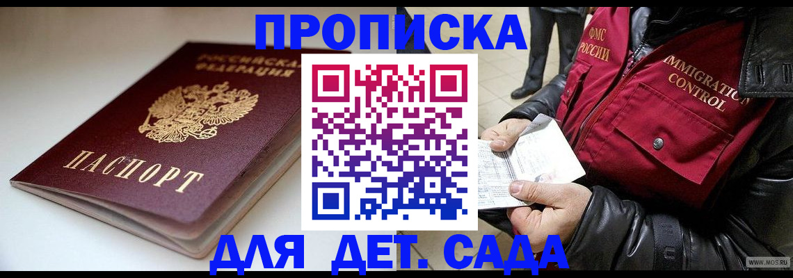 регистрация в Рудне